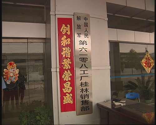 旅游路上假兵工廠賣(mài)菜刀忙 個(gè)體三無(wú)刀具充軍鋼