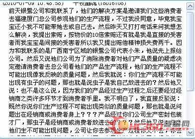 銀鷺花生牛奶現(xiàn)昆蟲被投訴遲遲未有解決方案