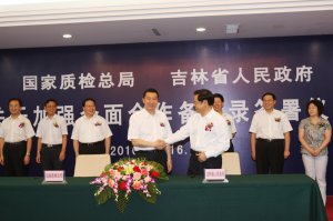國家質(zhì)檢總局與吉林省人民政府簽署《關(guān)于加強全面合作備忘錄》