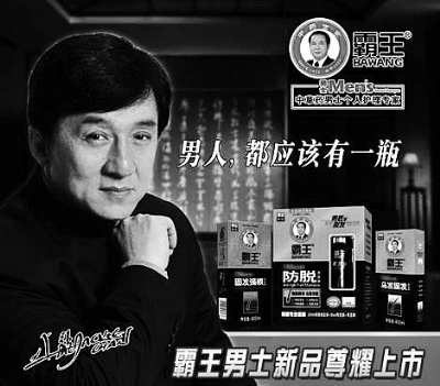 霸王門(mén)再引發(fā)代言危機(jī)明星將承擔(dān)法律責(zé)任