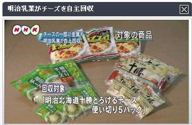 明治乳業(yè)回收產(chǎn)品 明治乳業(yè)回收產(chǎn)品