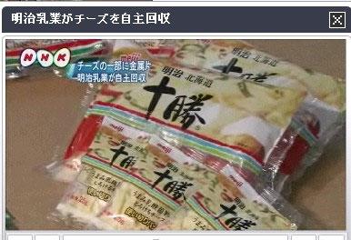 明治乳業(yè)回收品種二 明治乳業(yè)回收品種二