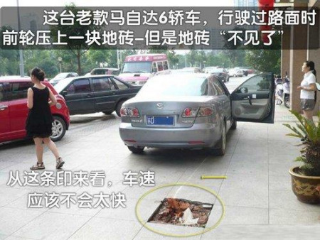 馬6慘被地磚剖腹路遇凸起物要當心(圖)