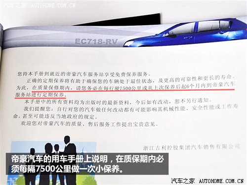 小保養(yǎng)300元!帝豪EC7系列車型保養(yǎng)調(diào)查 汽車之家 小保養(yǎng)300元!帝豪EC7系列車型保養(yǎng)調(diào)查 汽車之家