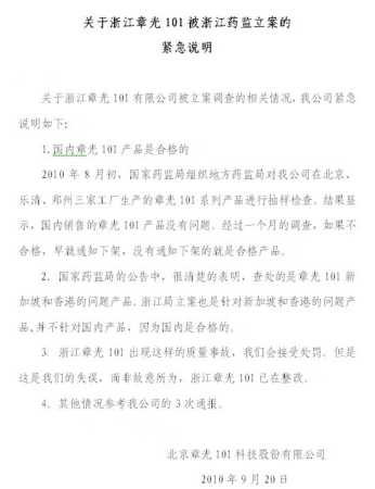 章光101聲明原文截圖(圖片來源:新浪財經(jīng)) 章光101聲明原文截圖(圖片來源:新浪財經(jīng))