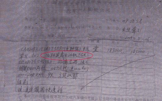 圖為合同注明的發(fā)動機(jī)型號 圖為合同注明的發(fā)動機(jī)型號