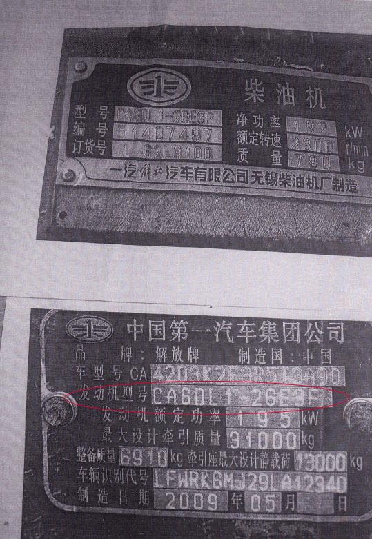 圖為車身注明的發(fā)動機(jī)型號 圖為車身注明的發(fā)動機(jī)型號
