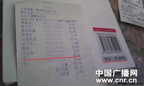 沃爾瑪書籍價(jià)格對照(圖片來源:中國廣播網(wǎng))