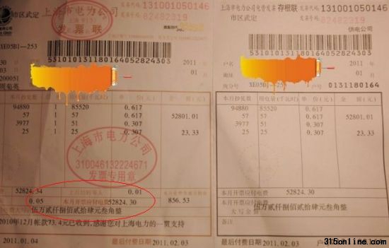 圖為網(wǎng)友曬出的天價電費單 來源:網(wǎng)友供圖 圖為網(wǎng)友曬出的天價電費單 來源:網(wǎng)友供圖