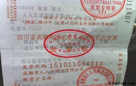 王先生第二次購(gòu)洗發(fā)水的發(fā)票 圖片來(lái)源:華西都市報(bào)