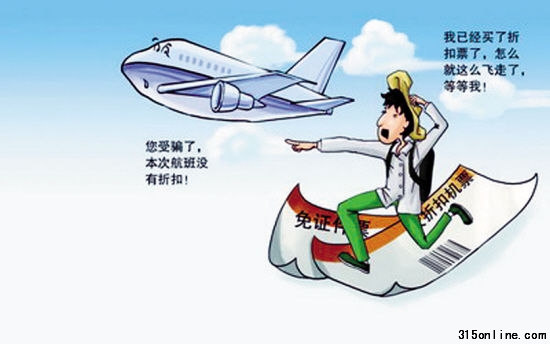 “山寨”訂票網(wǎng)收錢不出票(資料圖片/來源:羊城晚報(bào))