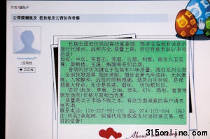 圖為互聯(lián)網(wǎng)泛濫的售假信息。 新華社 發(fā)
