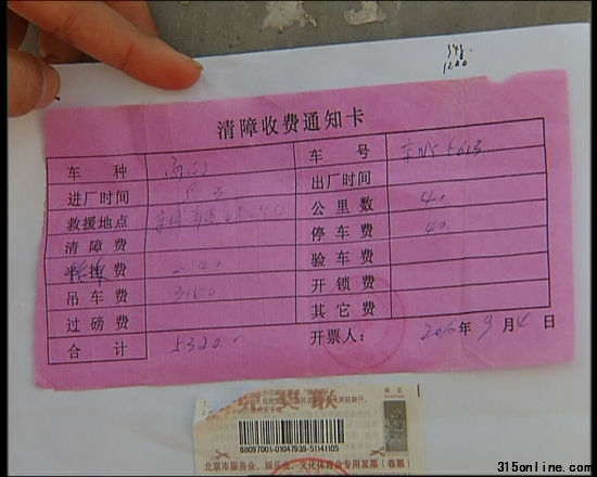 清障收費(fèi)通知單 清障收費(fèi)通知單