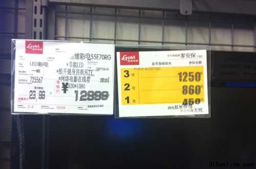 5月12日北京雙井國美電器創(chuàng)維55E70RG價(jià)簽