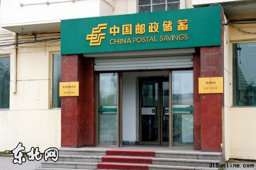 郵儲(chǔ)銀行(資料圖) 郵儲(chǔ)銀行(資料圖)