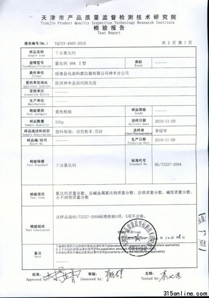 潤泰化工有限公司產(chǎn)品不達標(biāo)