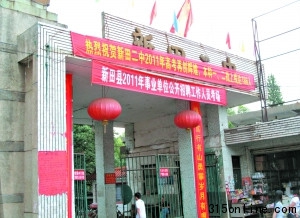 湖南新田違規(guī)高考調(diào)查突擊轉(zhuǎn)職高考低分上大學(xué)
