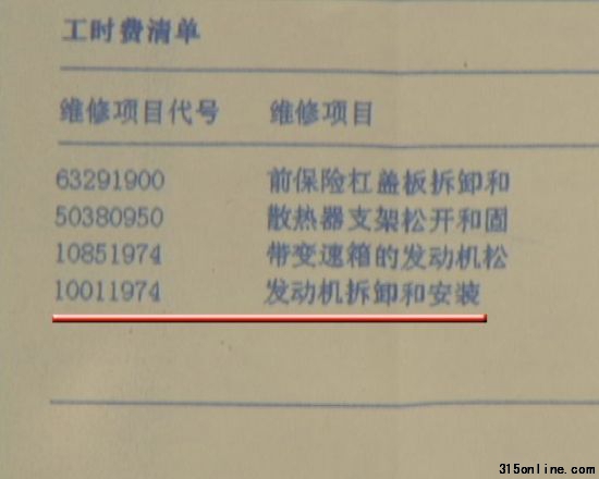 4s店第二次給蔡先生更換發(fā)動(dòng)機(jī)的單據(jù) 4s店第二次給蔡先生更換發(fā)動(dòng)機(jī)的單據(jù)