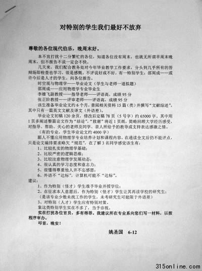 英語(yǔ)掛科畢業(yè)生寫出優(yōu)秀物理學(xué)論文被特授學(xué)位