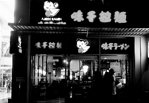 “骨湯門”引發(fā)系列危機(jī)味千仍未公布供貨商信息