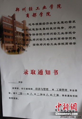 鄭州一民辦學(xué)校打著公辦院校招生考生家長被忽悠