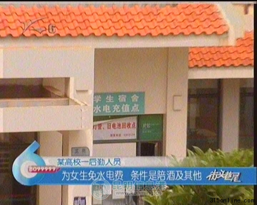 云南民大后勤人員找女學(xué)生陪酒相關(guān)人員被解職