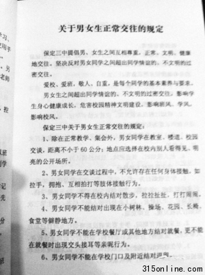 中學(xué)為防早戀規(guī)定男女生交談距離不小于60厘米