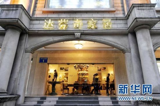 消費者起訴達(dá)芬奇40萬元家具假貨 假洋牌缺自信