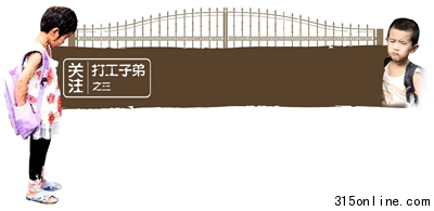 北京打工子弟學(xué)校關(guān)停風(fēng)刮向幼兒園影響上萬幼童