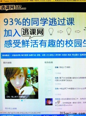 大學(xué)生創(chuàng)“逃課網(wǎng)”爆紅該如何令逃課者浪子回頭?