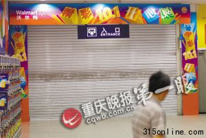 沃爾瑪重慶10門店停業(yè)15天部分責任人被刑拘