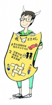 高校另類(lèi)班規(guī)走紅網(wǎng)絡(luò):戀愛(ài)向班委報(bào)告并發(fā)喜糖