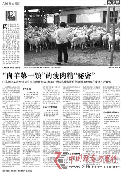 本報昨日A26-A27版曾對利津縣養(yǎng)殖戶使用“瘦肉精”喂羊的情況進(jìn)行報道。