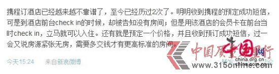 消費(fèi)者“暖暖滴99”曝光攜程旅行網(wǎng)單方面漲價的行為