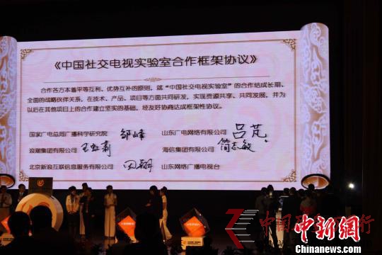 立足三網(wǎng)打通三屏中國首個(gè)社交電視實(shí)驗(yàn)室濟(jì)南成立