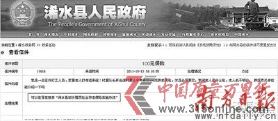 政府網(wǎng)站咨詢平臺(tái)官方答復(fù)稱“自己去百度”