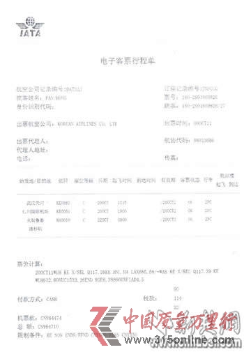旅行社給旅客潘女士出具的國(guó)際航班行程單之一 旅行社給旅客潘女士出具的國(guó)際航班行程單之一
