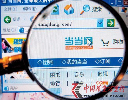當(dāng)當(dāng)網(wǎng)首頁(資料圖) 當(dāng)當(dāng)網(wǎng)首頁(資料圖)