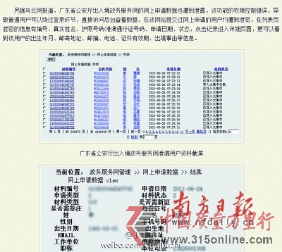 廣東一政府服務(wù)網(wǎng)站陷“泄密門”官方確認修補完畢