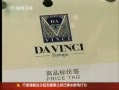 達(dá)芬奇報(bào)案稱遭央視記者暗算
