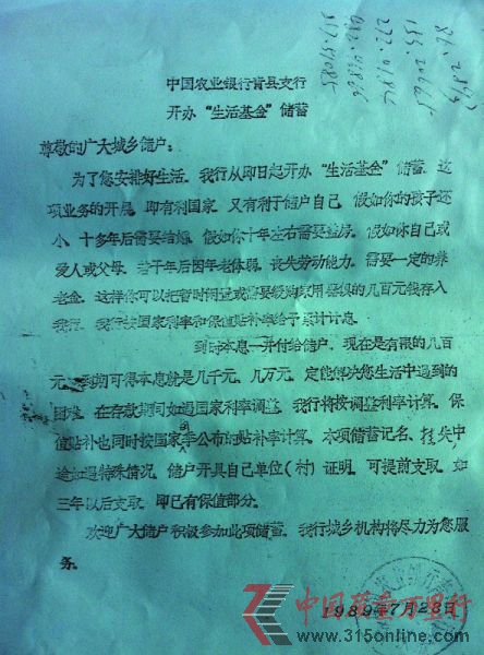 1989年銀行推出了一項名為“生活基金”的儲蓄業(yè)務 來源:資料圖 1989年銀行推出了一項名為“生活基金”的儲蓄業(yè)務 來源:資料圖