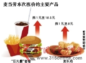 麥當(dāng)勞再次悄然漲價:最高上漲2元