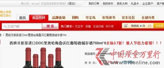 京東“西班牙原裝進(jìn)口DOC里奧哈梅疊沃紅葡萄酒儲(chǔ)存酒”促銷(xiāo)。