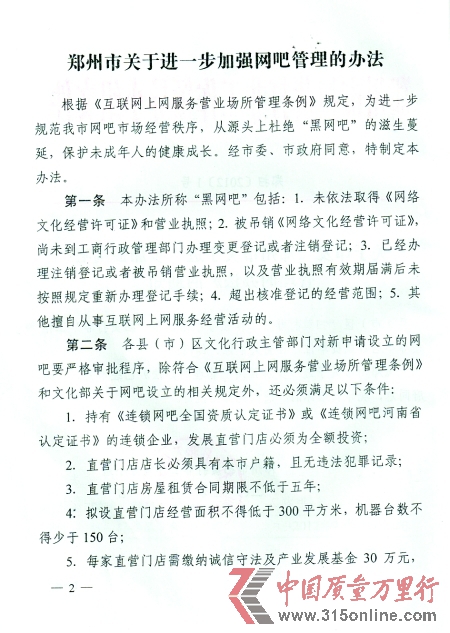 鄭州新規(guī)要求網(wǎng)吧開(kāi)業(yè)需先交30萬(wàn)遭質(zhì)疑
