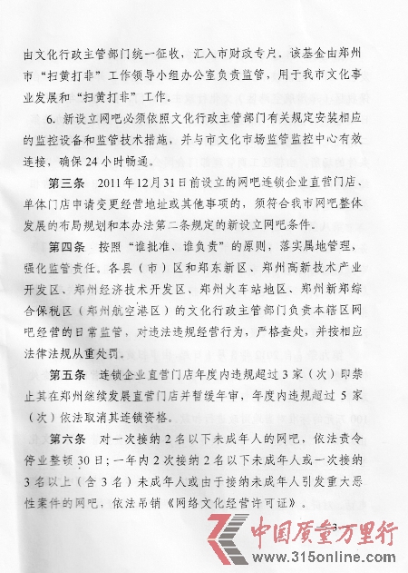 鄭州新規(guī)要求網(wǎng)吧開(kāi)業(yè)需先交30萬(wàn)遭質(zhì)疑