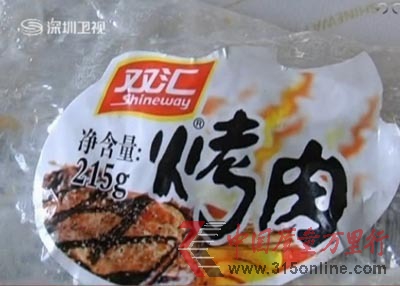 消費(fèi)者所購(gòu)的雙匯火腿(視頻截圖) 消費(fèi)者所購(gòu)的雙匯火腿(視頻截圖)