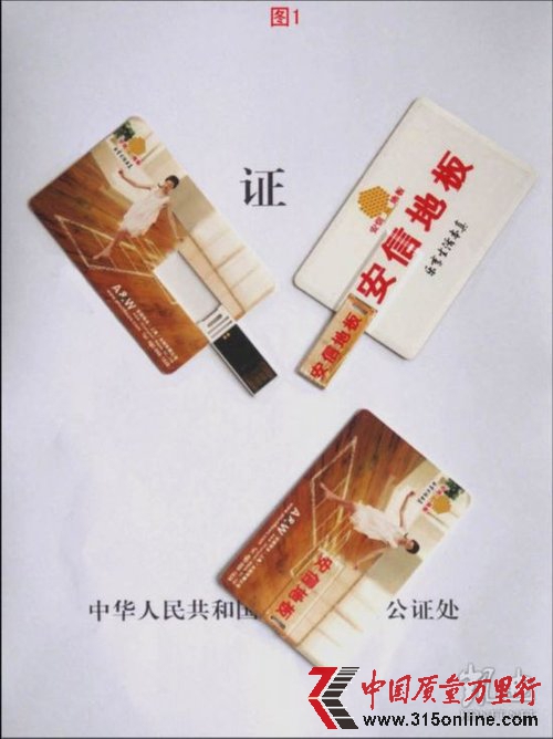 安信劣質(zhì)毒地板鋪進萬科樓盤 多知名房企受牽連