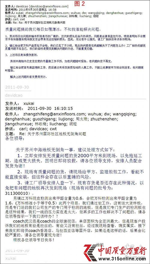 安信劣質(zhì)毒地板鋪進萬科樓盤 多知名房企受牽連