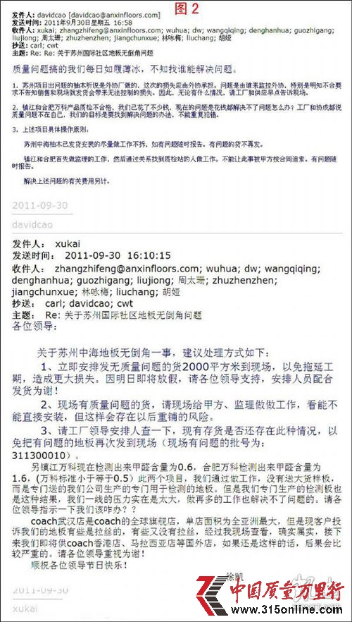 安信劣質(zhì)毒地板鋪進萬科樓盤 多知名房企受牽連