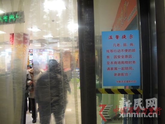 華聯(lián)吉買盛新村店門口張貼“溫馨告示”。新民晚報(bào) 屠仕超 攝